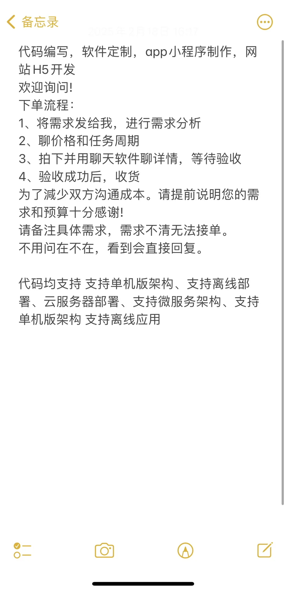 小程序开发 在线接单中！！！