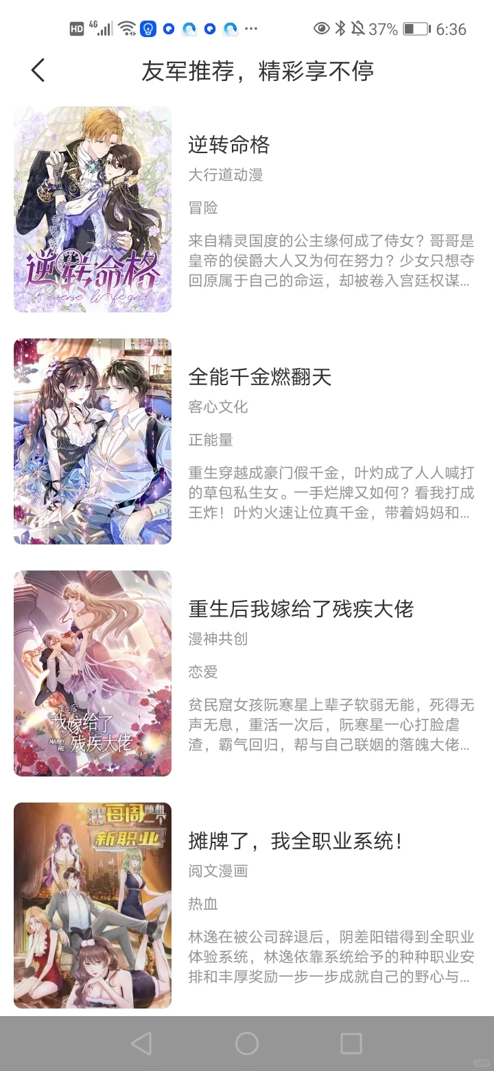 救命，这个没有广告的免费漫画软件太好用了