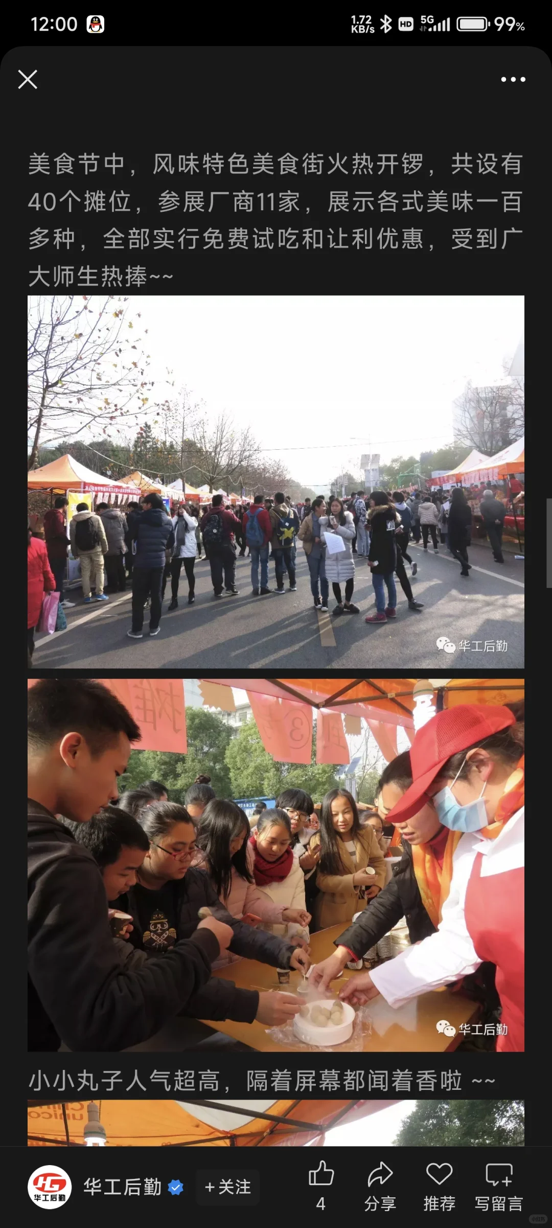 武汉软件工程职业学院