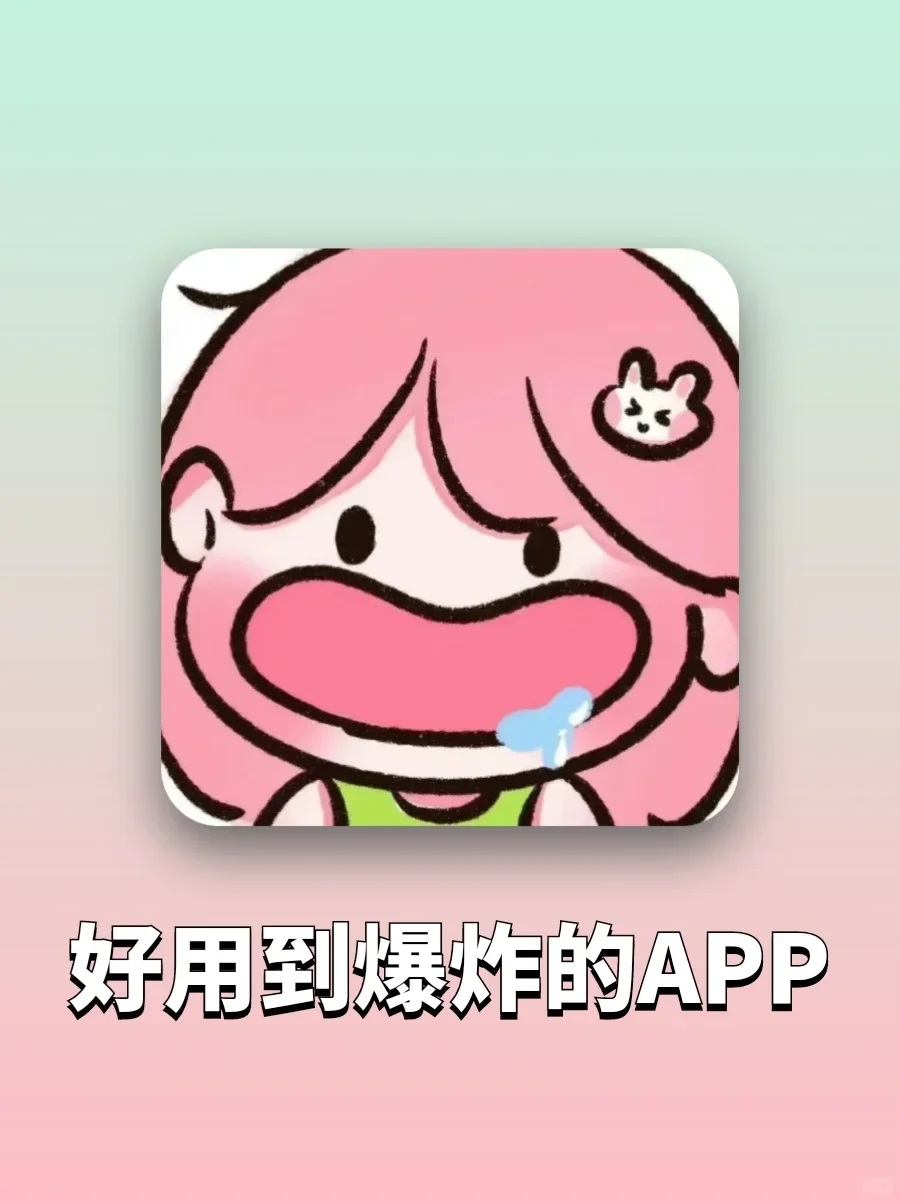 逆天实用设计宝藏APP! !好用到爆炸💥