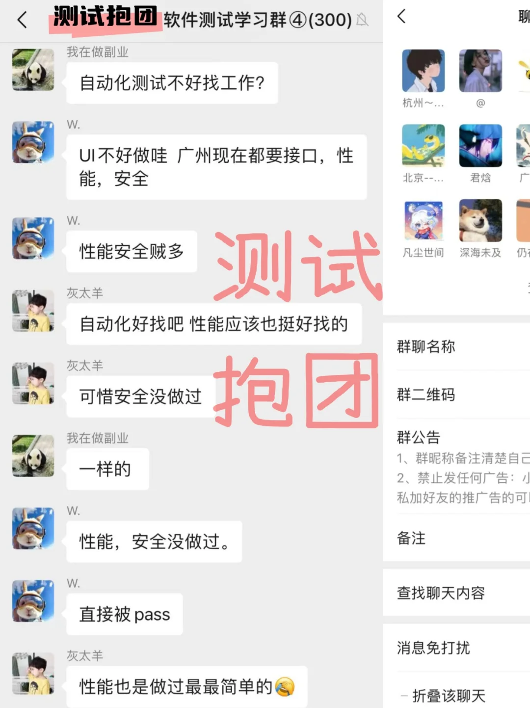 裁员了！软件测试人抱团取暖（群里有内推）