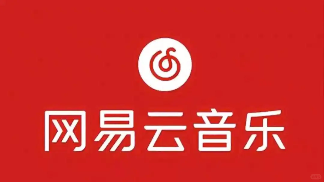 网易云解锁版，畅听所有付费歌曲