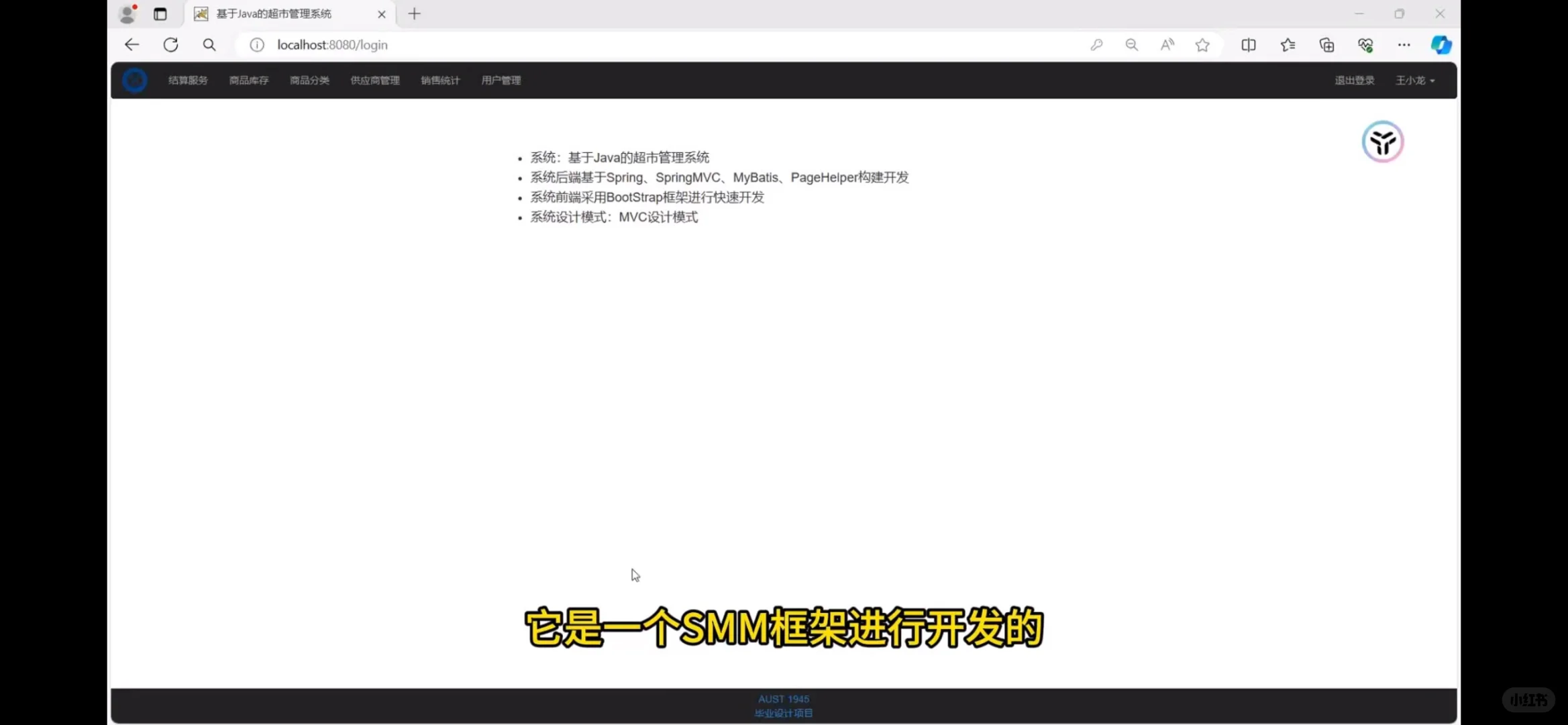 基于javaweb的超市管理系统，拿走即用！