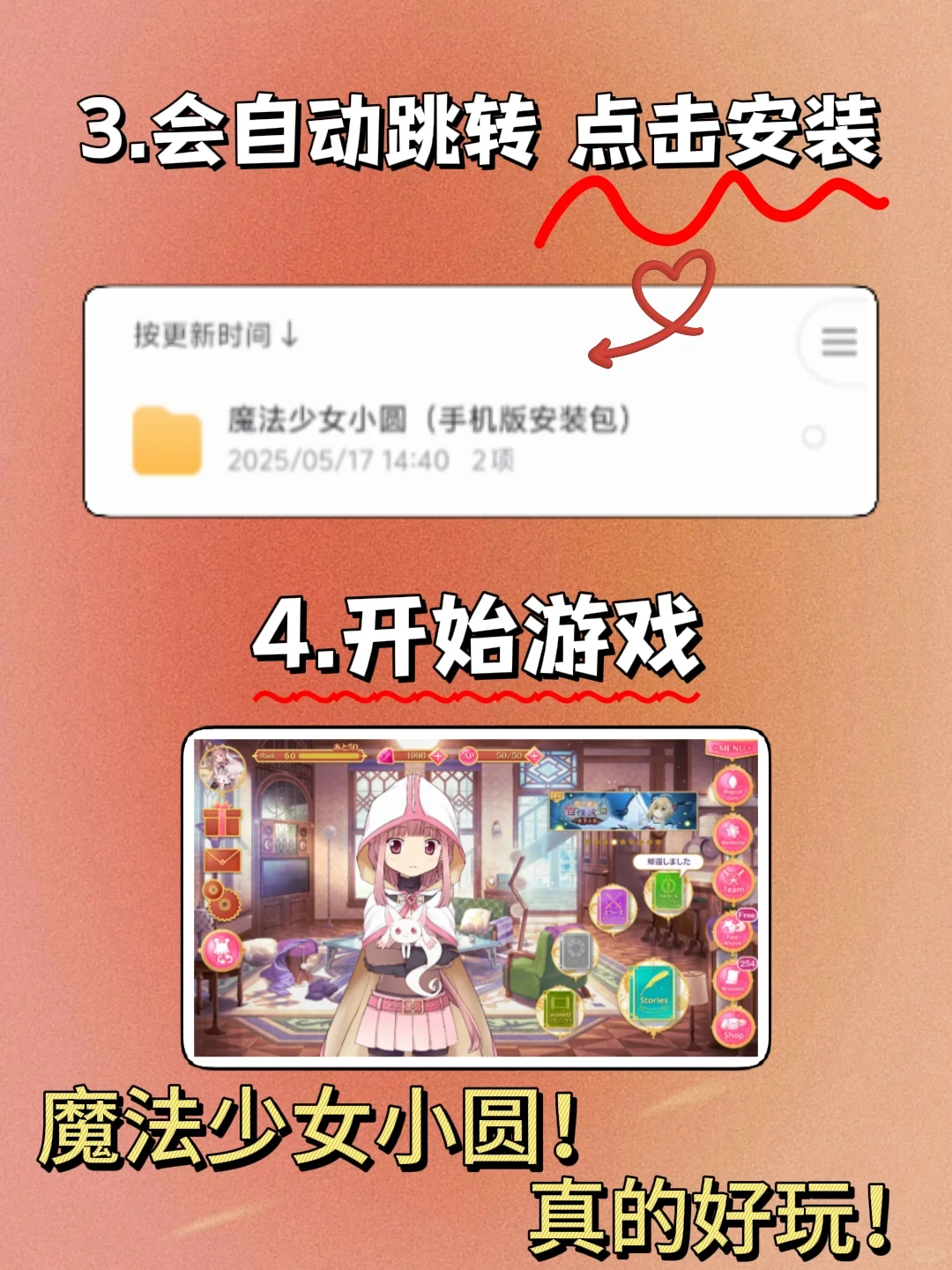 魔法少女小圆手机版安装教程来了！快去玩！