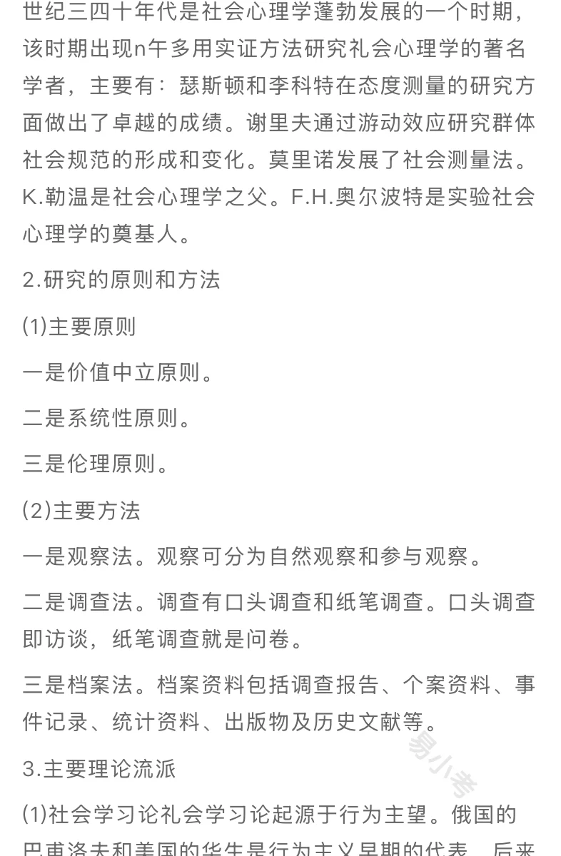 三级心理咨询师[头盔R]备考资料