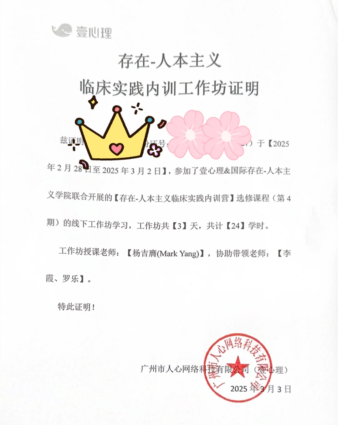 聊聊咨询师之家的存在人本课程