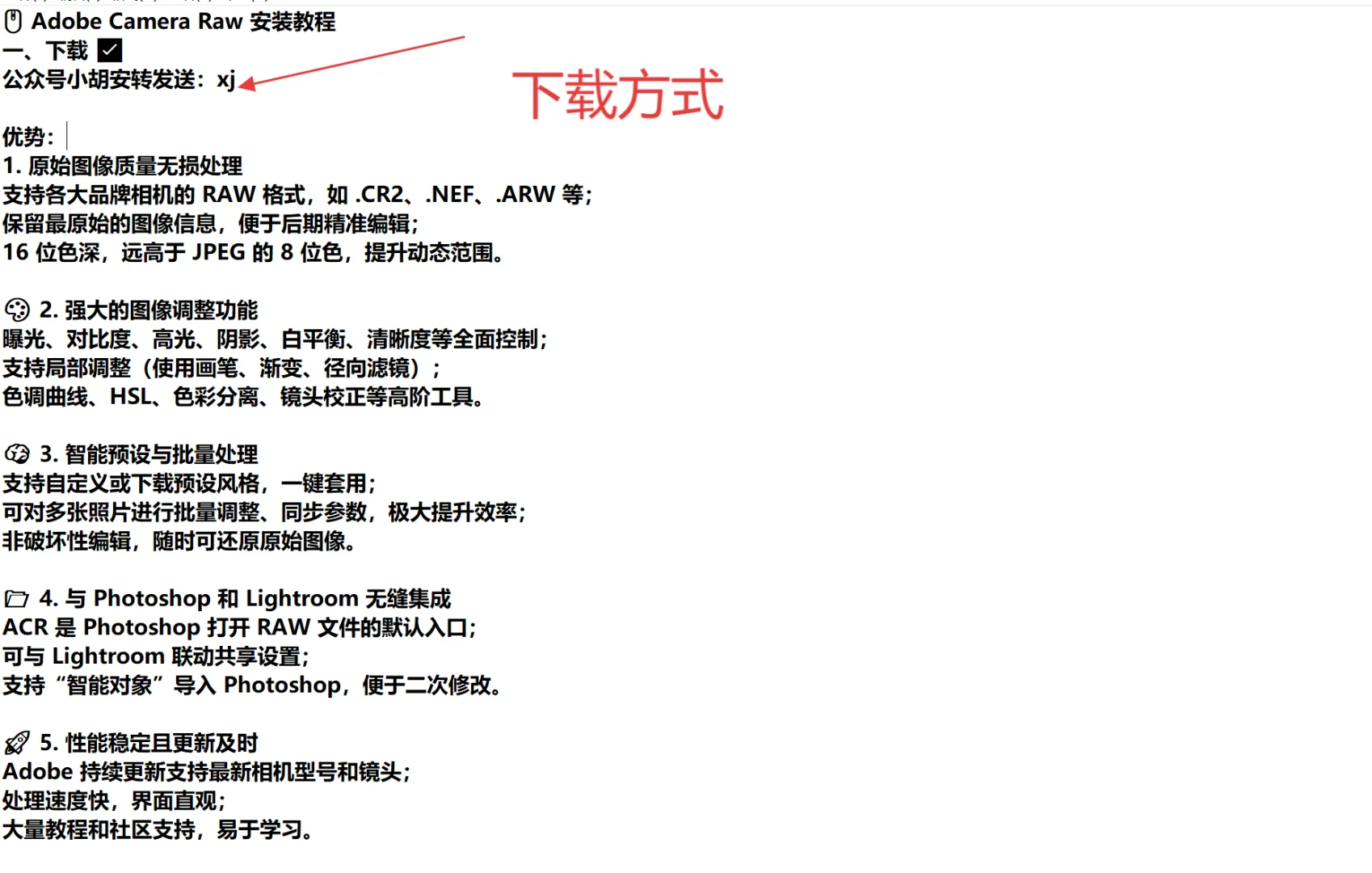 Adobe Camera Raw下载安装