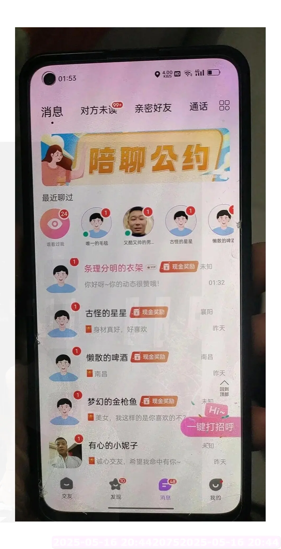 这年头一个好的一对一聊天