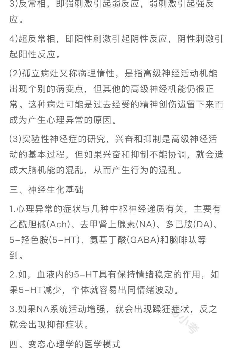 三级心理咨询师[向右R]备考资料