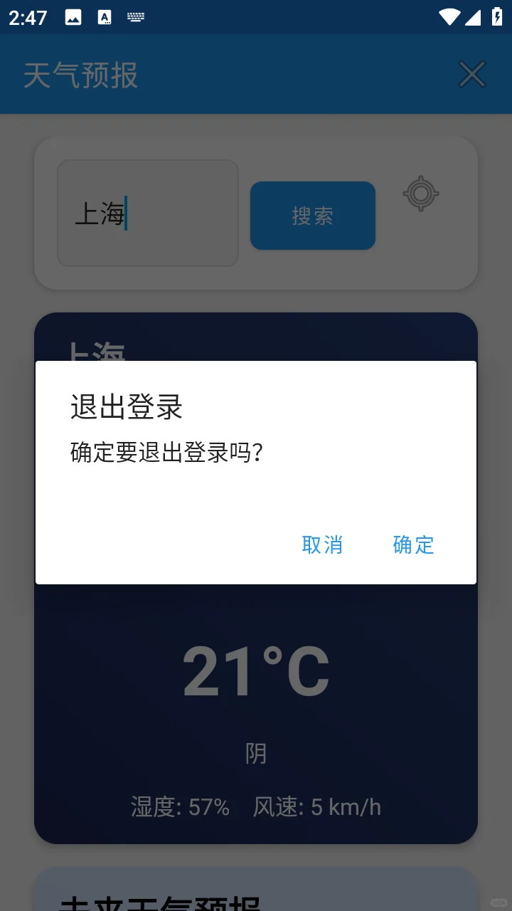基于Android studio 实现天气预报app