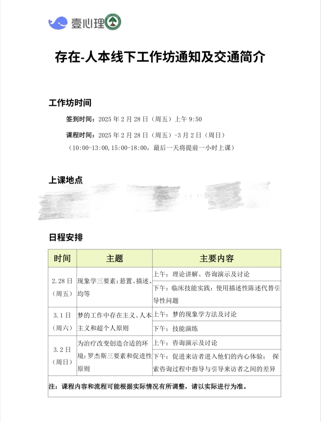 聊聊咨询师之家的存在人本课程