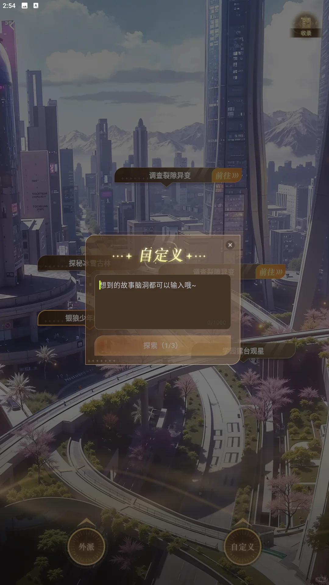 主播主播，有没有可以探索OC世界观的软件