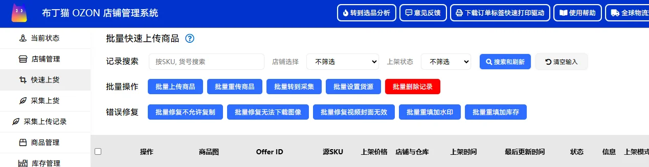 ozon跟卖软件、ozon跟卖软件、ozon跟卖软件