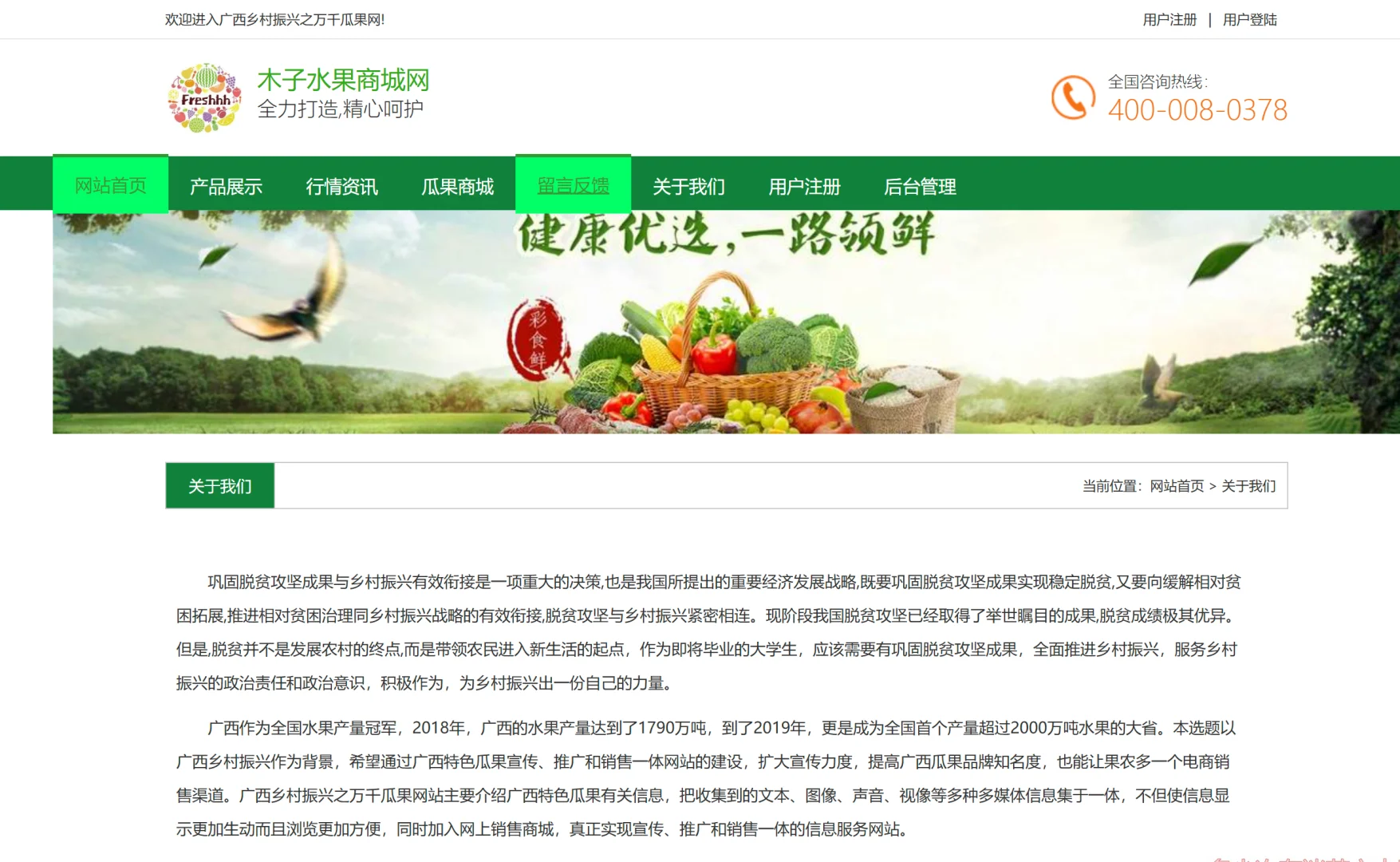 水果商城系统源码分享