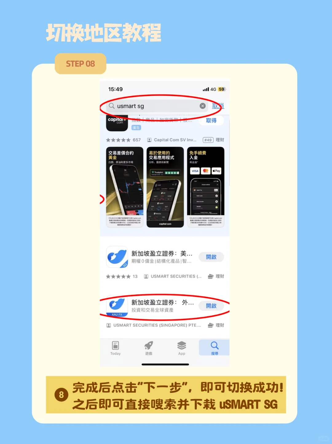App Store换区全攻略 ㊙️