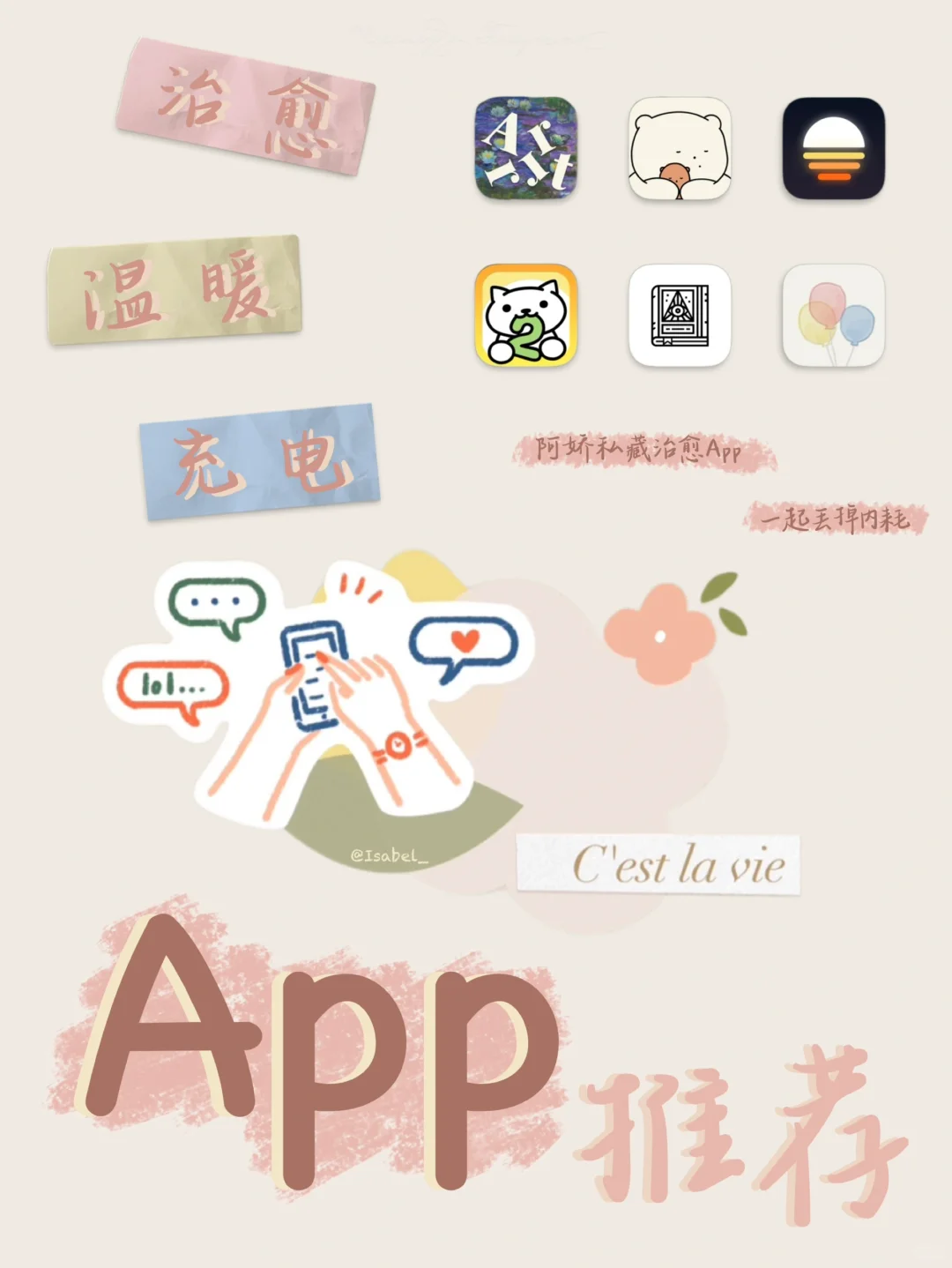 总要有一个治愈生活的小角落｜治愈app推荐