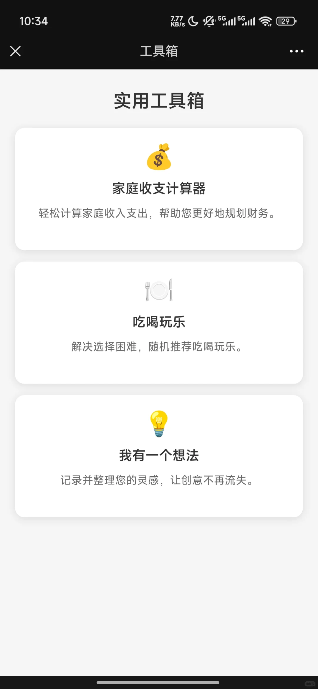 实用网页小工具推荐