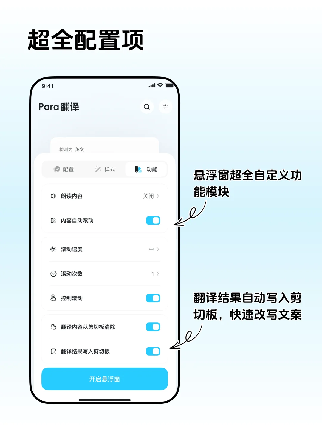 为了打破语言障碍，我做了个全局翻译APP