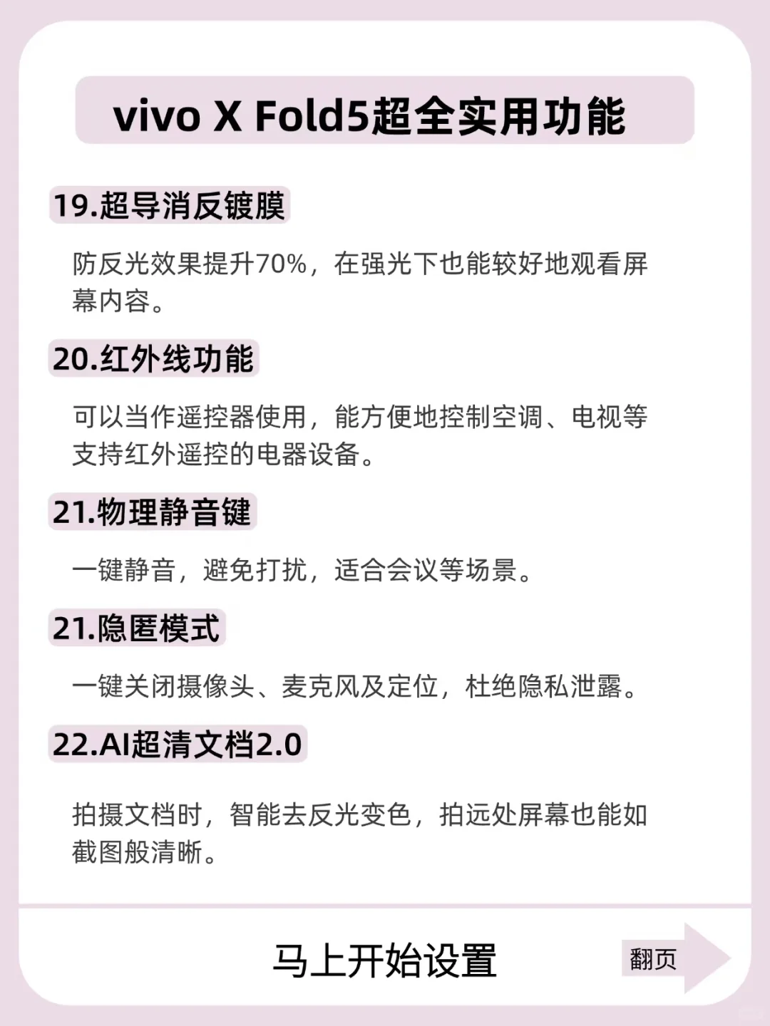 vivo X Fold5📱颠覆认知的31个功能！速学