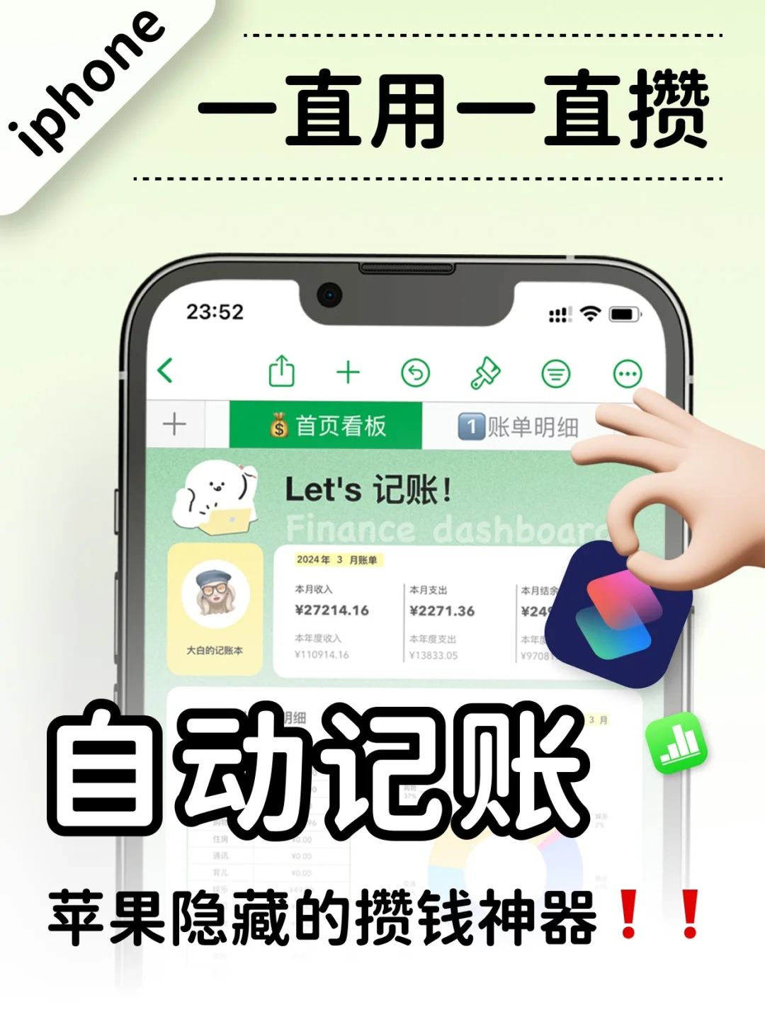 每次用自动记账都会感叹❗苹果还是太全面了