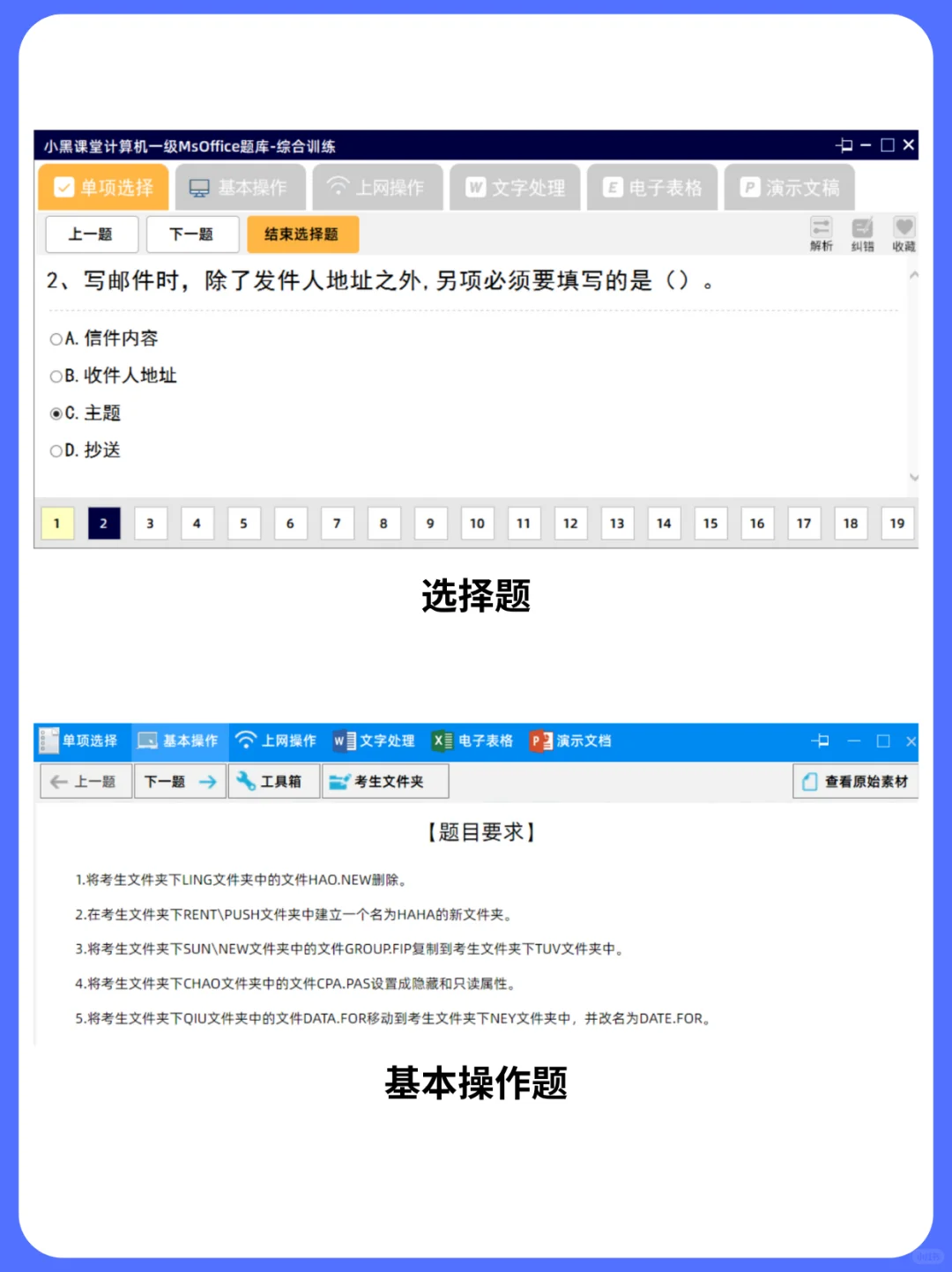 2025年9月最新计算机一级ms题库软件
