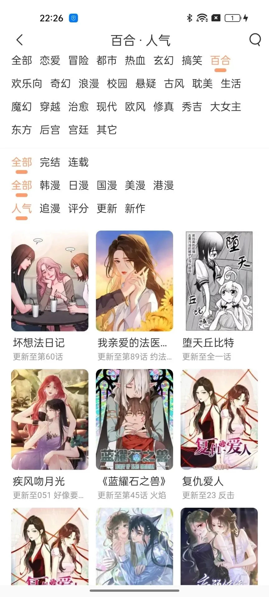 我发现还有很多人没用免费漫画app