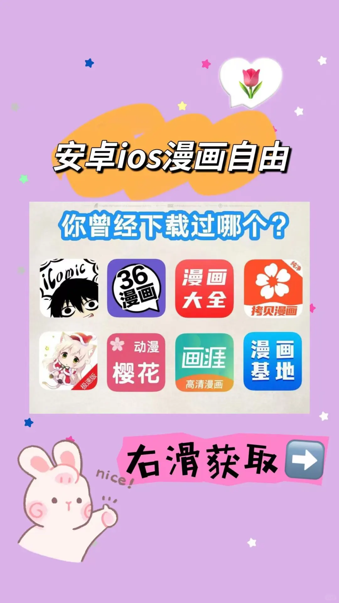 漫画自由，你下载过哪个？