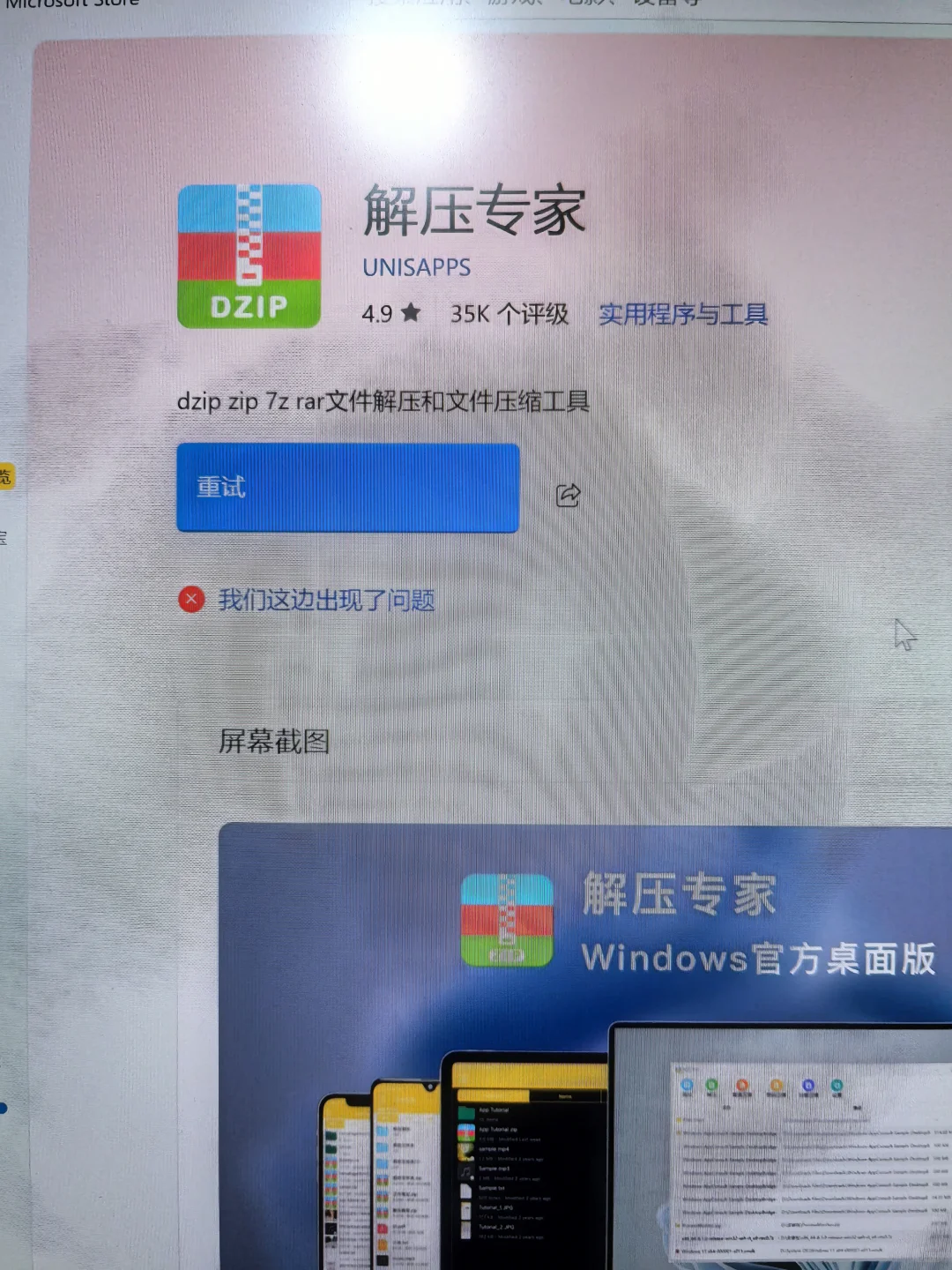 求助，电脑重置后，原来的软件无法重新下载