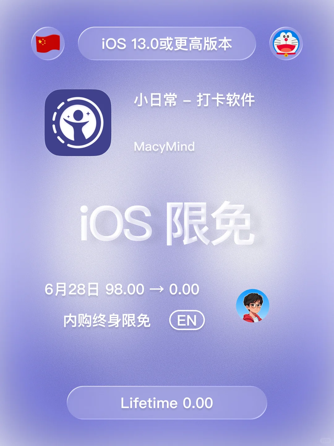 iOS 限免 - 日常 习惯 打卡软件