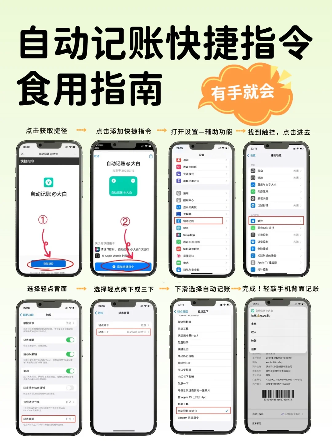 每次用自动记账都会感叹❗苹果还是太全面了