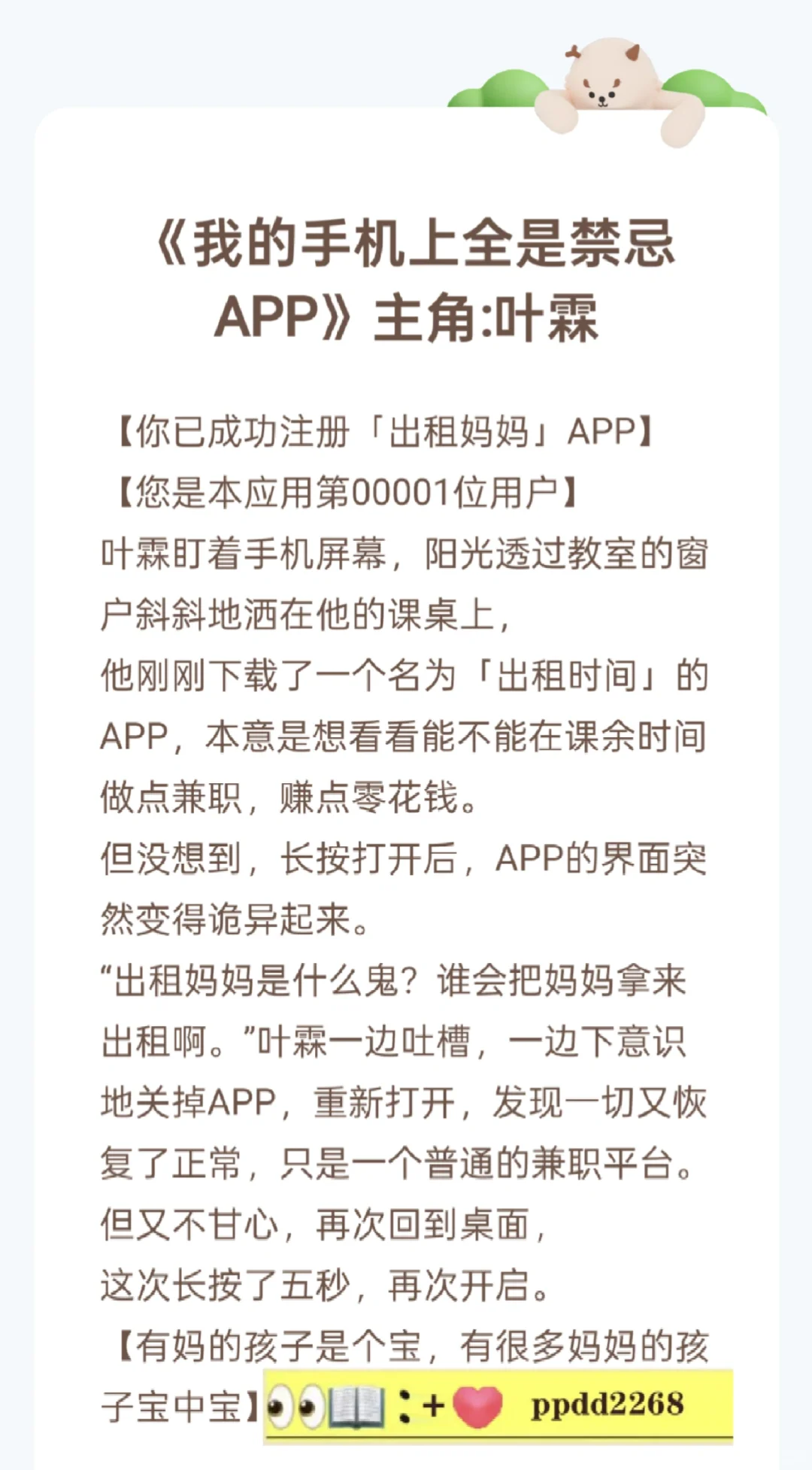 《我的手机上全是禁忌APP》主角:叶霖