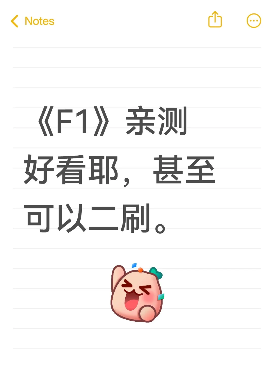 《F1：狂飙飞车》亲测好看耶，甚至可以二刷
