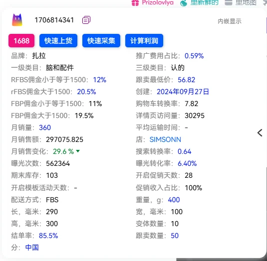 ozon跟卖软件、ozon跟卖软件、ozon跟卖软件