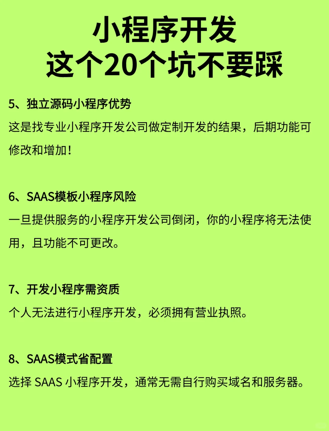 制作一个微信小程序多少钱,这20个坑一定