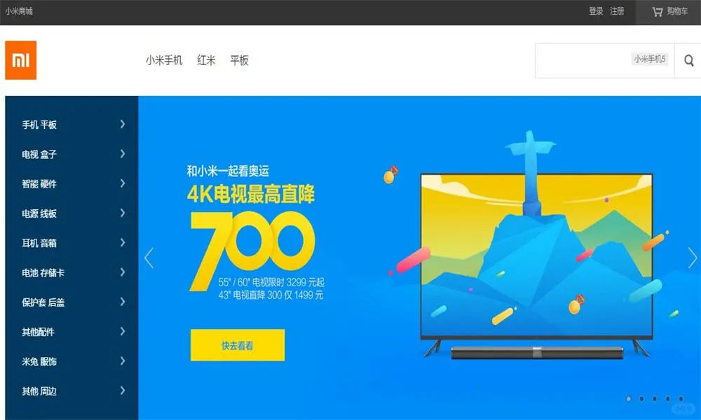 laravel5框架仿小米商城源码