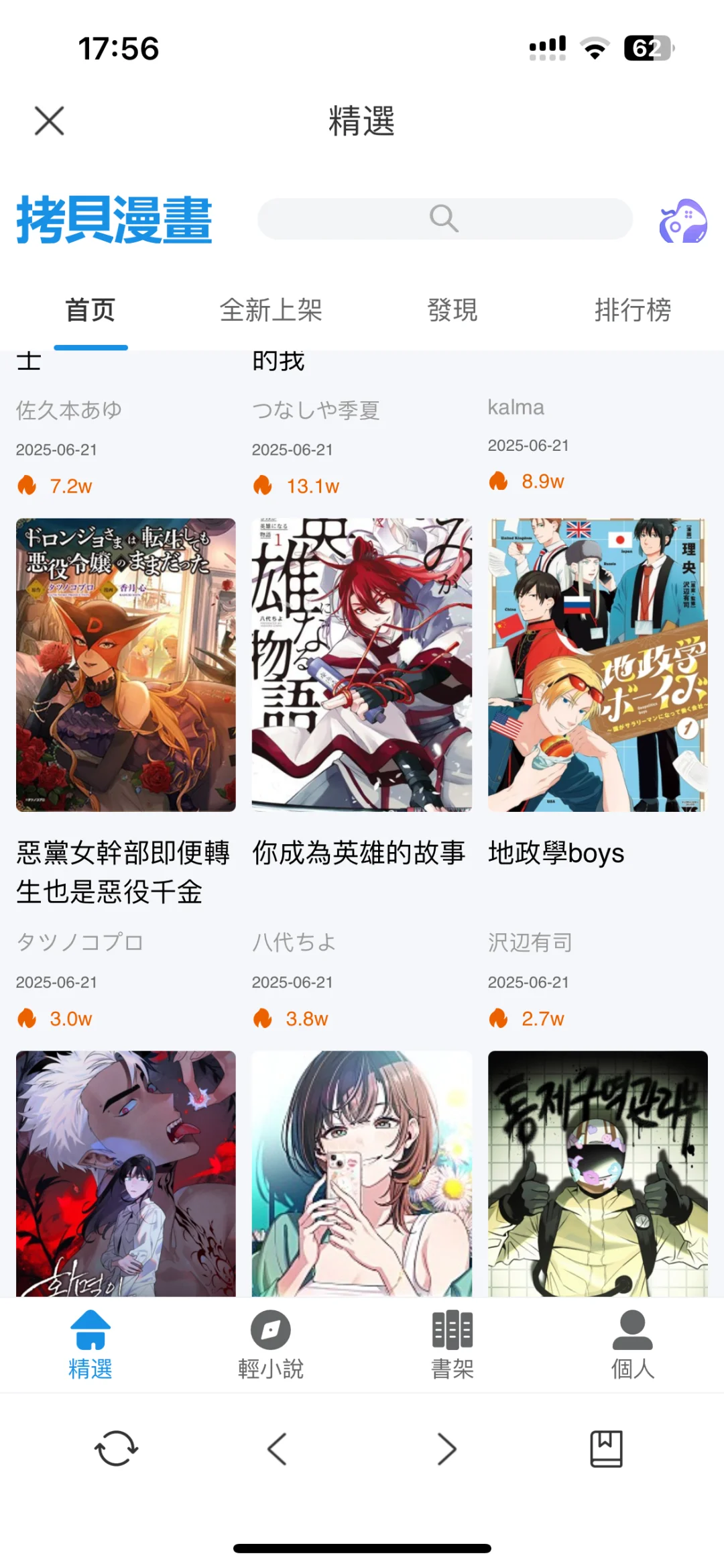 ios也可以正常用拷贝漫画啦！