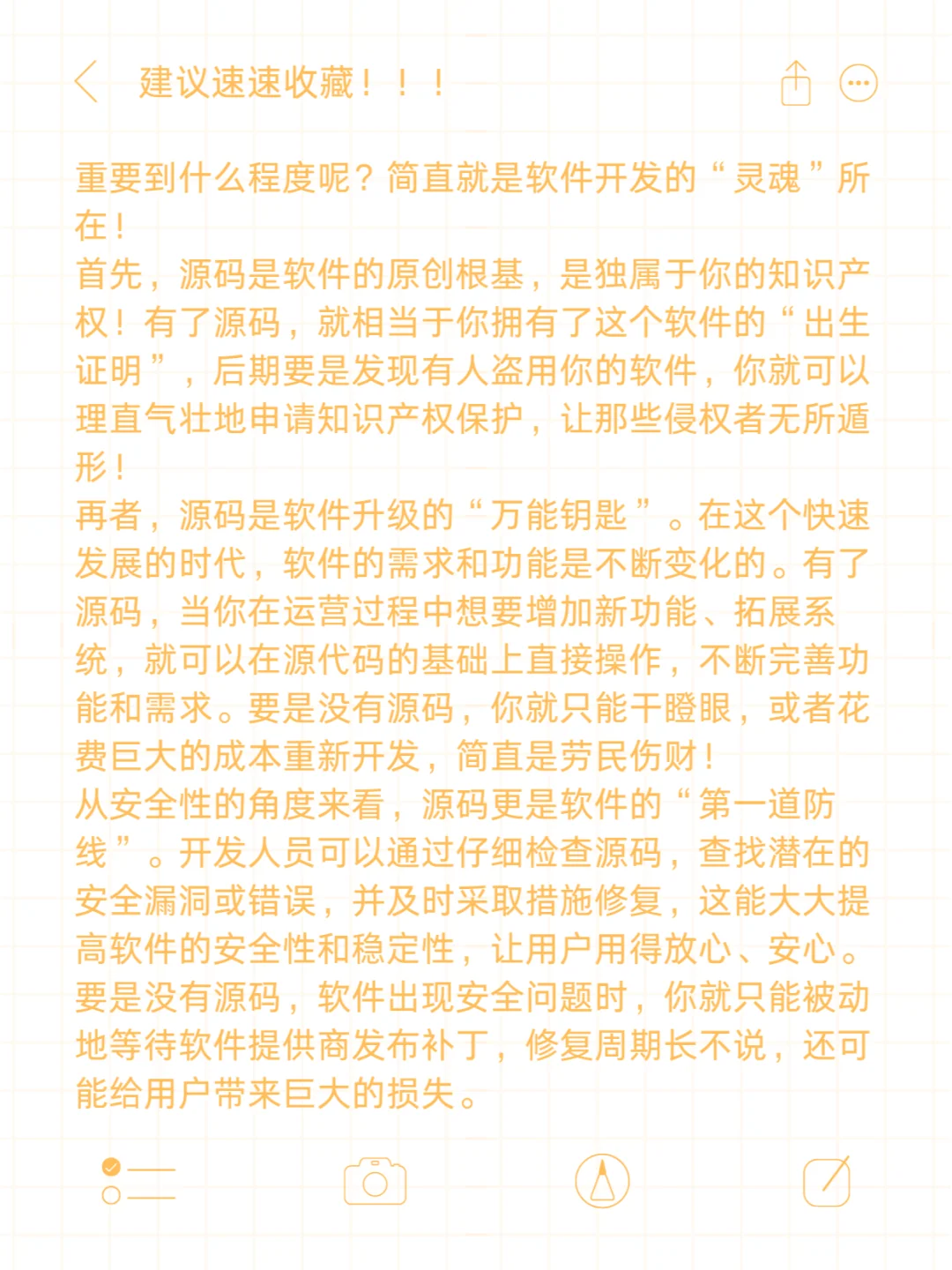 软件的源码重要吗?