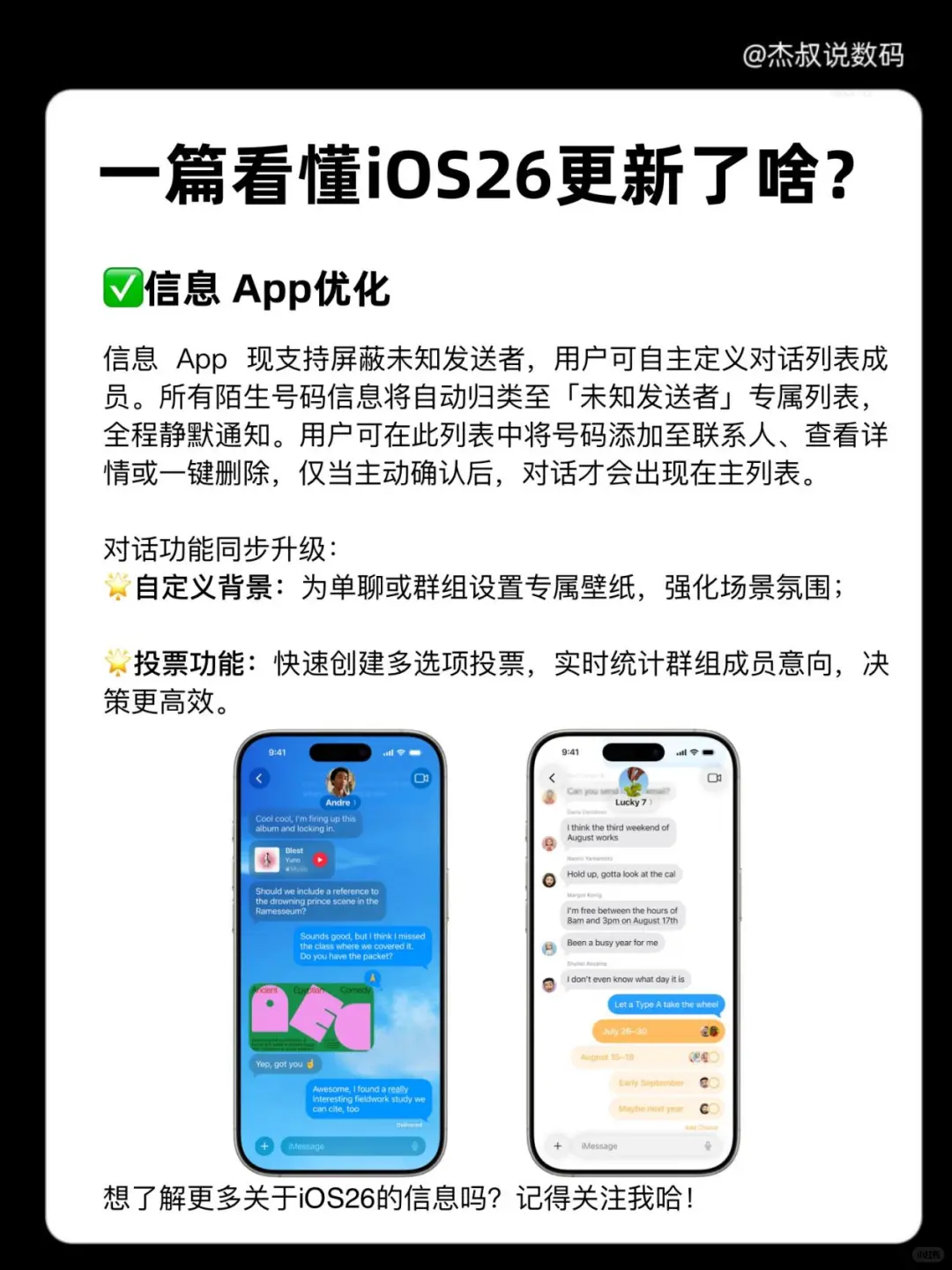 一篇看懂iOS26的所有更新❗️小白必看❗️
