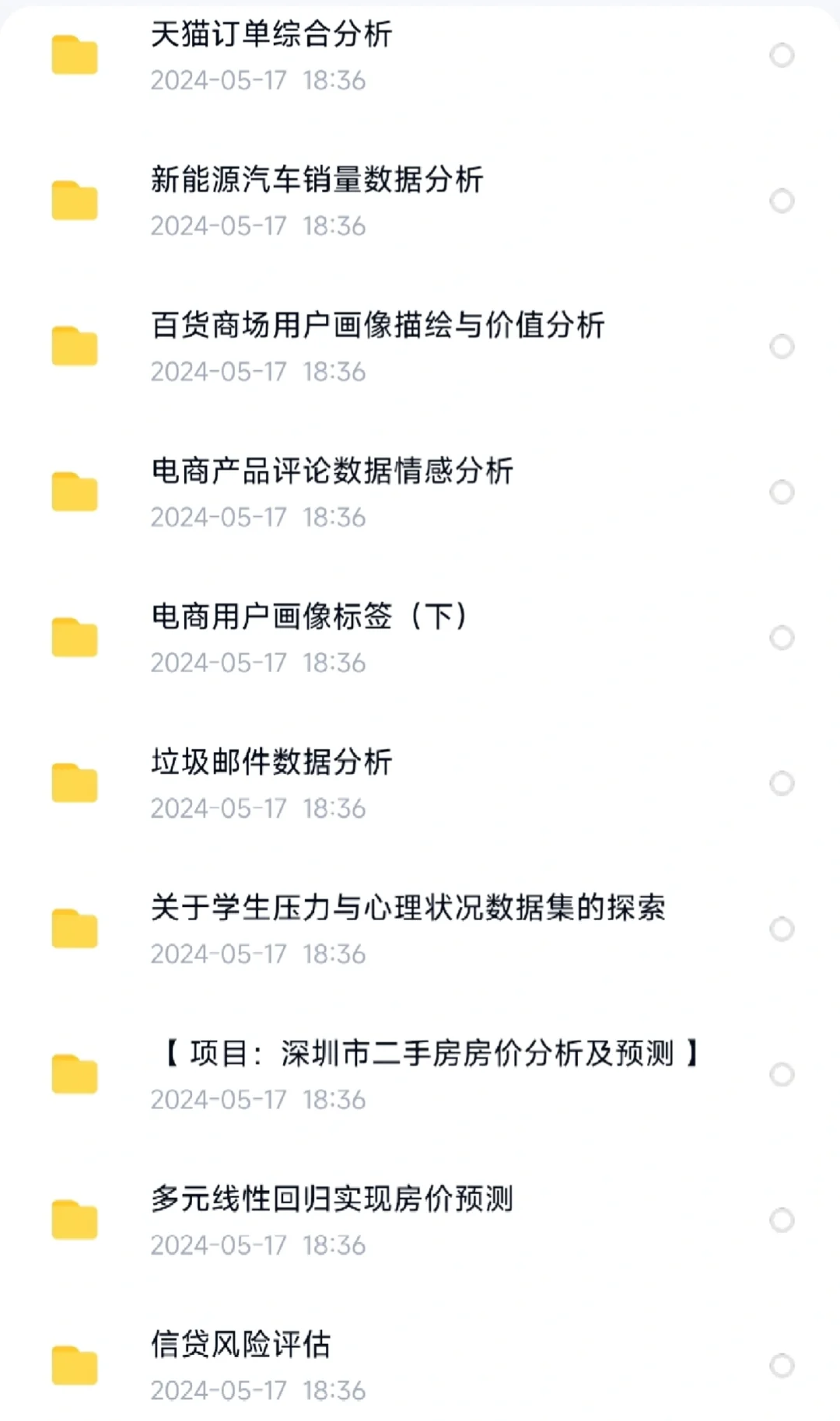 数据分析项目，附源码+视频！一天练一个