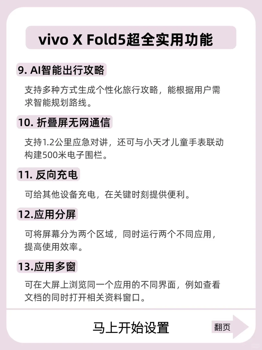 vivo X Fold5📱颠覆认知的31个功能！速学