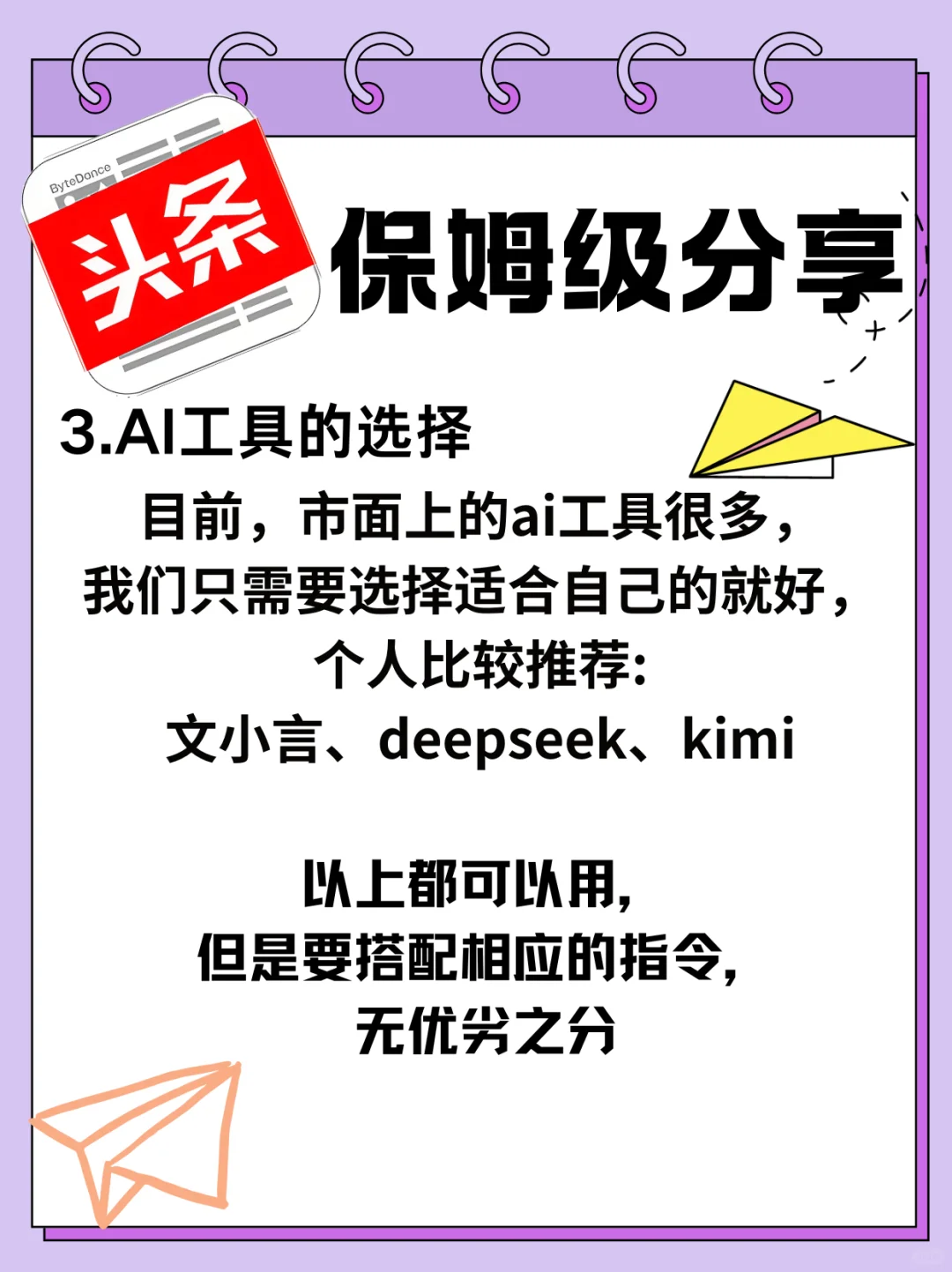 在头条一周挣了3720的神级指令(超详细版)