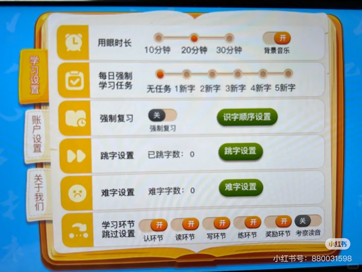 0️⃣元薅个识字软件，有趣高效学汉字👏