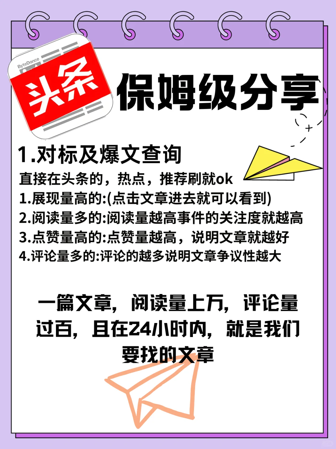 在头条一周挣了3720的神级指令(超详细版)