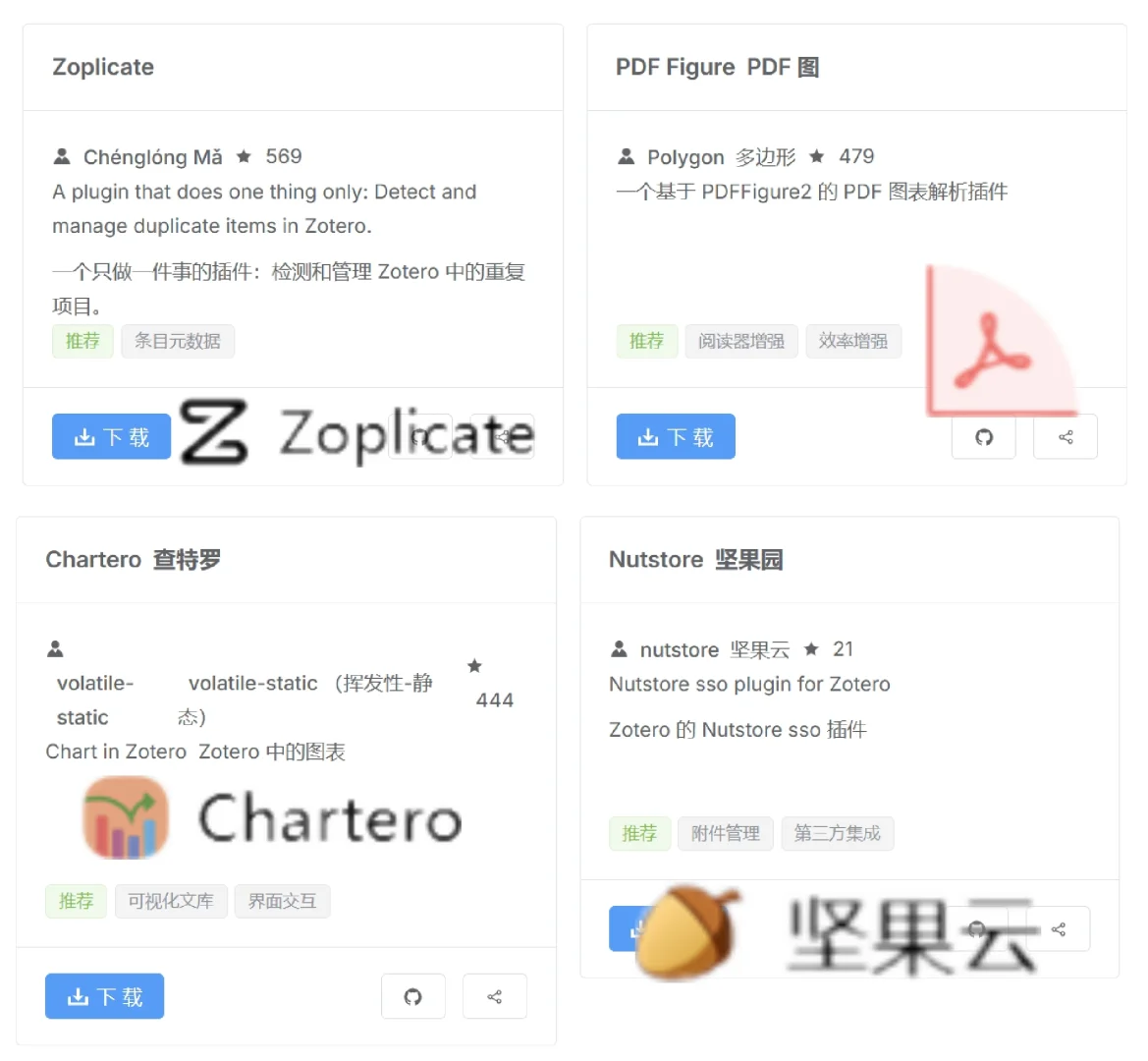 zotero插件推荐（官方）