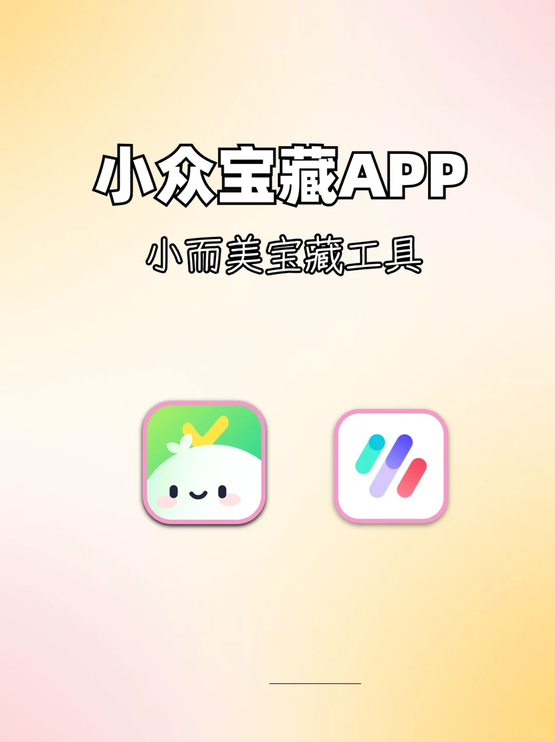 手机里隐藏的宝藏App分享