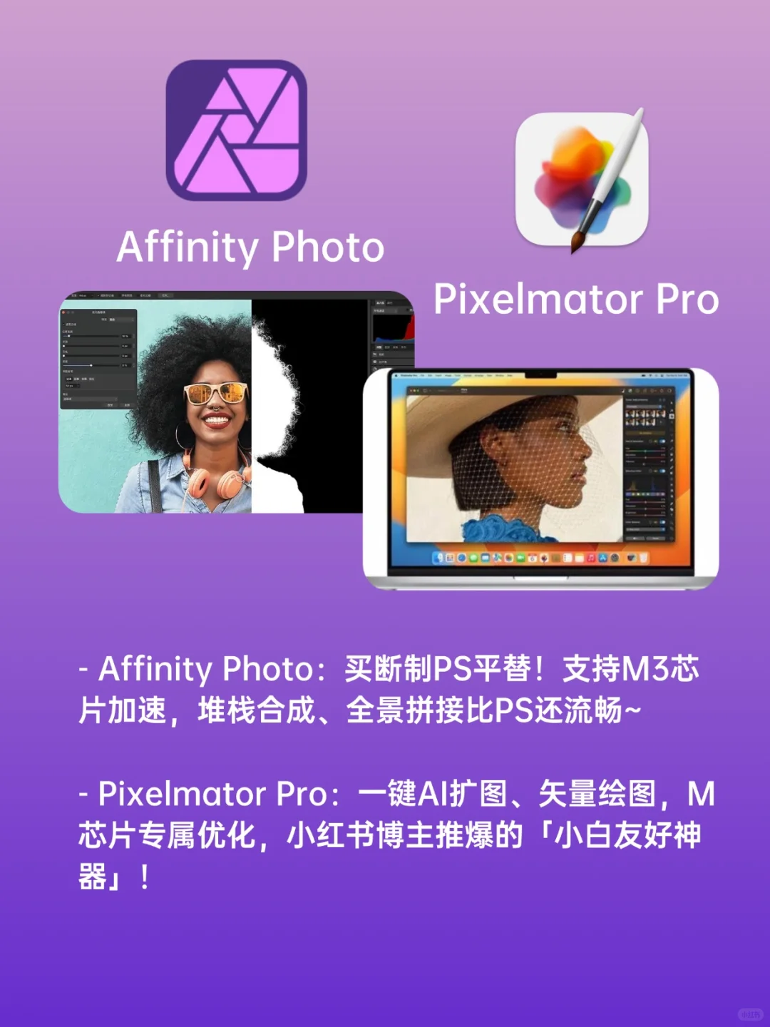 📸 Mac摄影师必备修图神器！