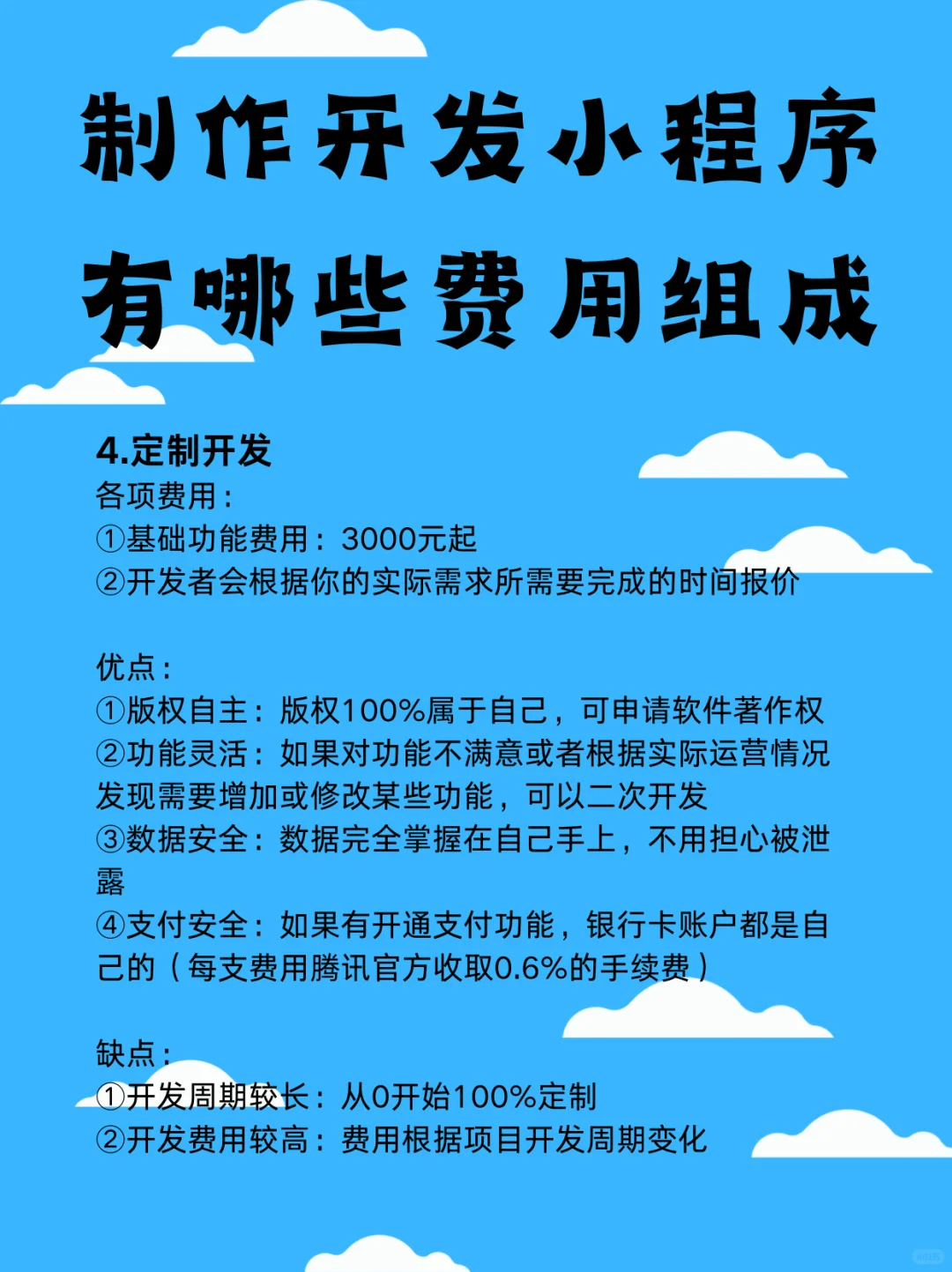 小程序制作开发有哪些费用组成定制开发费用