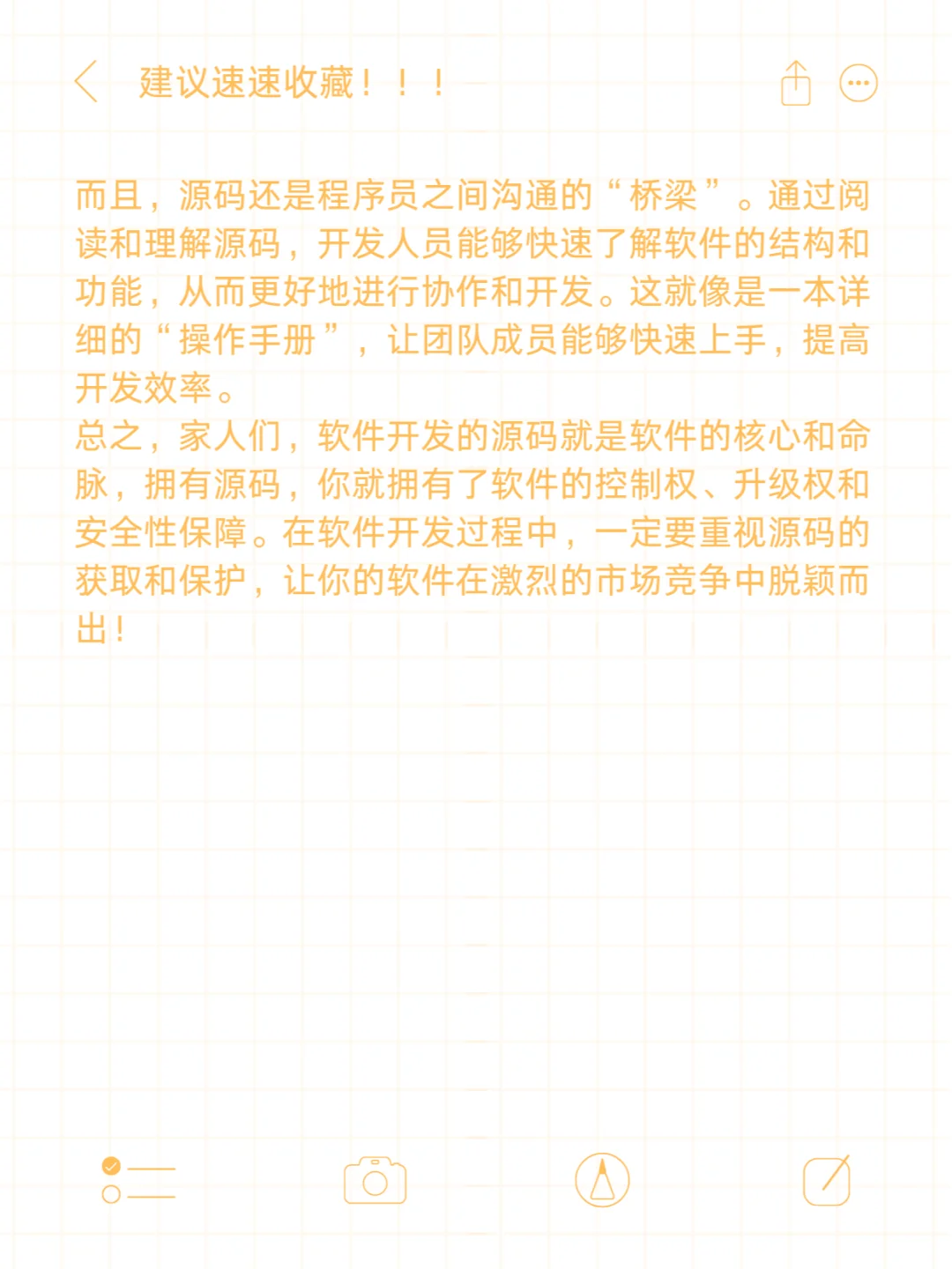 软件的源码重要吗?