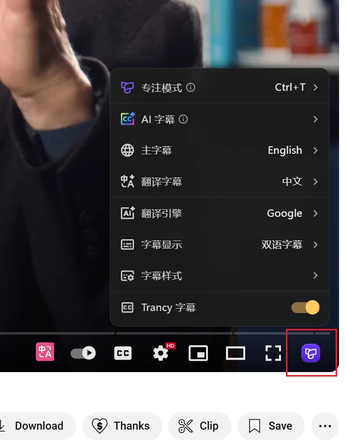 Trancy插件是升级了？咋点了没反应