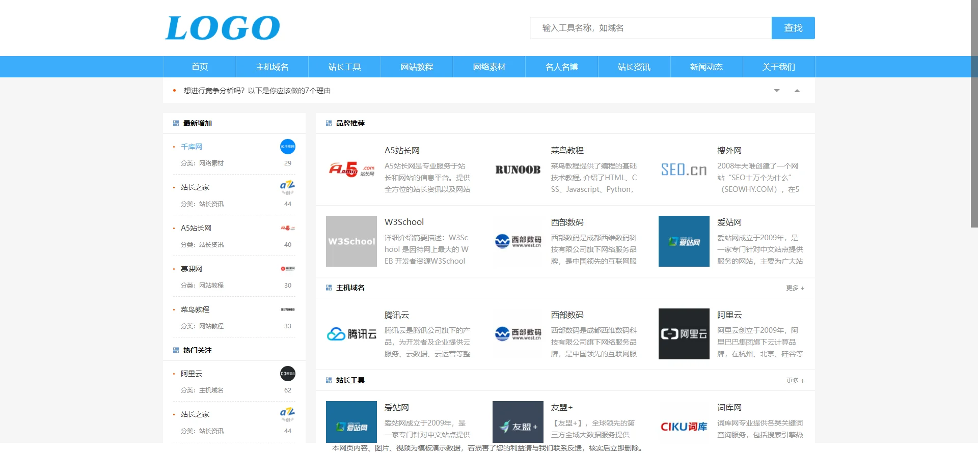 五款实用导航网站源码 助力新手站长速搭建